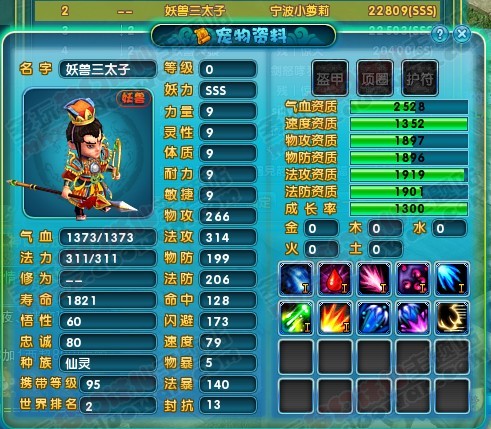 多玩梦幻诛仙:三太子饰品,想不想看啊?