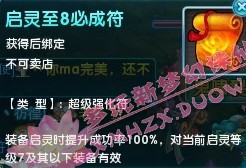 多玩梦诛首发：新梦幻诛仙加八必成符