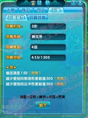 三阶四级完美天使系翅膀属性及技能展示