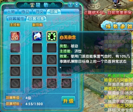 三阶四级完美天使系翅膀属性及技能展示