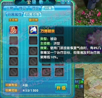 三阶四级完美天使系翅膀属性及技能展示