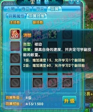 三阶四级完美天使系翅膀属性及技能展示