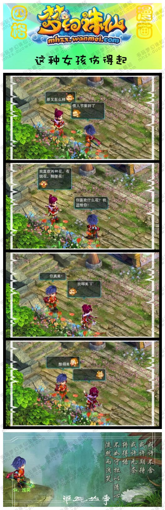多玩写手团四格漫画之这种女孩伤得起