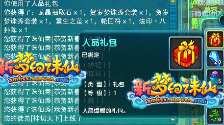 多玩梦诛人品帝一天连续中两个RP礼包