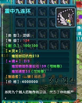 玩家爆料 世外桃源120级的腰坠和项链