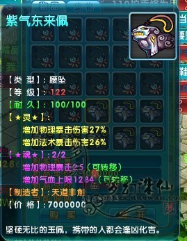 玩家爆料 世外桃源120级的腰坠和项链