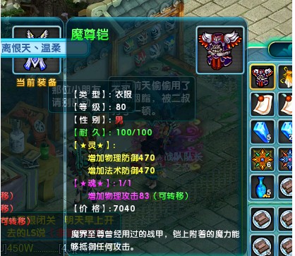 玩家吐槽 你见过这么高的80野魂衣服吗