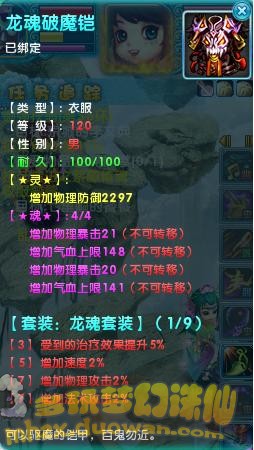 梦诛玩家爆料：120级龙魂衣服见过木有