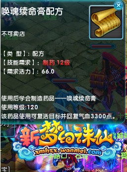 首发120级复活药的配方 有图才有真相