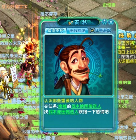 新梦幻诛仙新手任务攻略 认识重要的人物