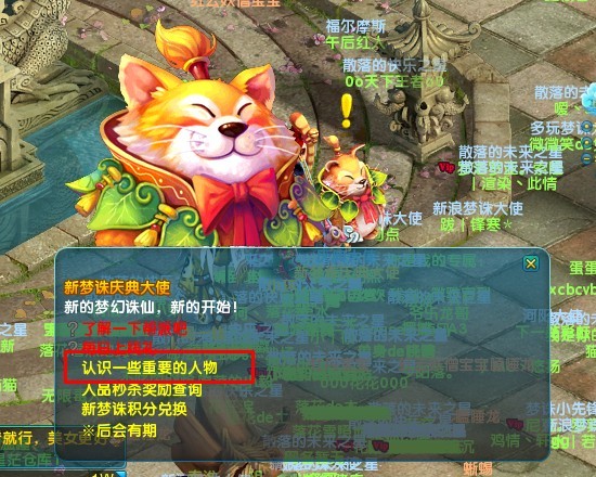 新梦幻诛仙新手任务攻略 认识重要的人物