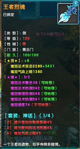 玩家爆料 虎啸龙吟强8的120级神话武器