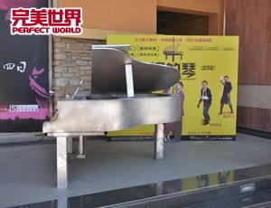 完美世界娱乐给力 新作钢的琴备受关注