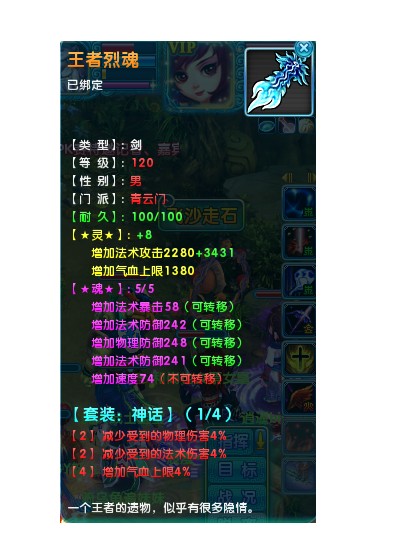 先知的120神话武器王者烈魂加8属性图