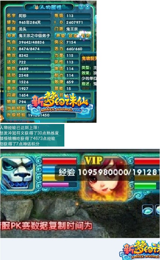 梦诛玩家经验分享：113的存经验的上限