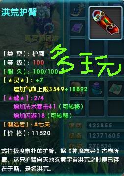 玩家爆料：100级强化7的护手见过木有