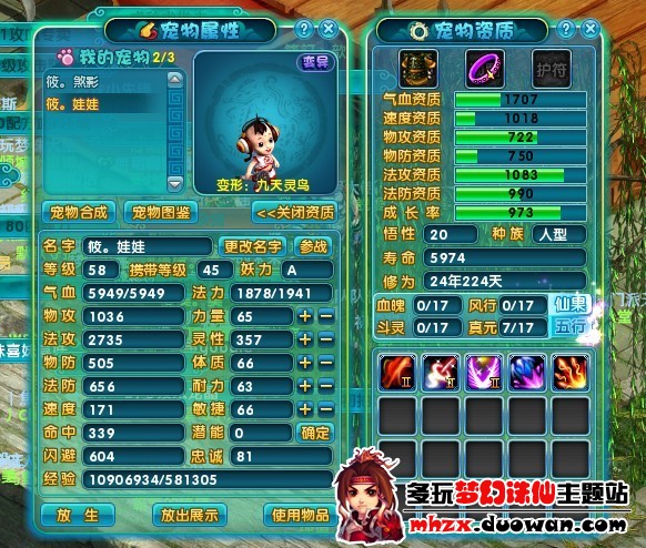 玩家装备秀：六道轮回区49第一GW展示