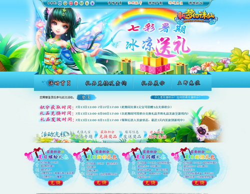 最后机会 梦幻诛仙暑期送礼活动倒计时