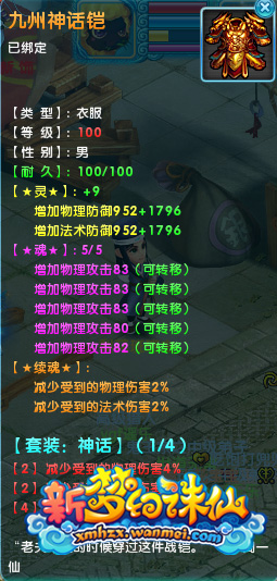 装备秀：天龙城惊险100神话加9双防衣服