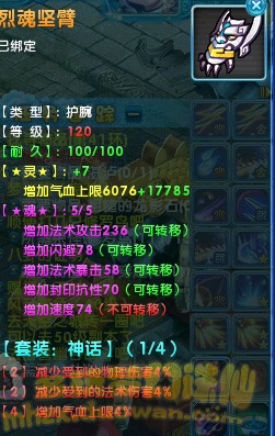 给力有木有 玩家装备秀加七120神话护腕